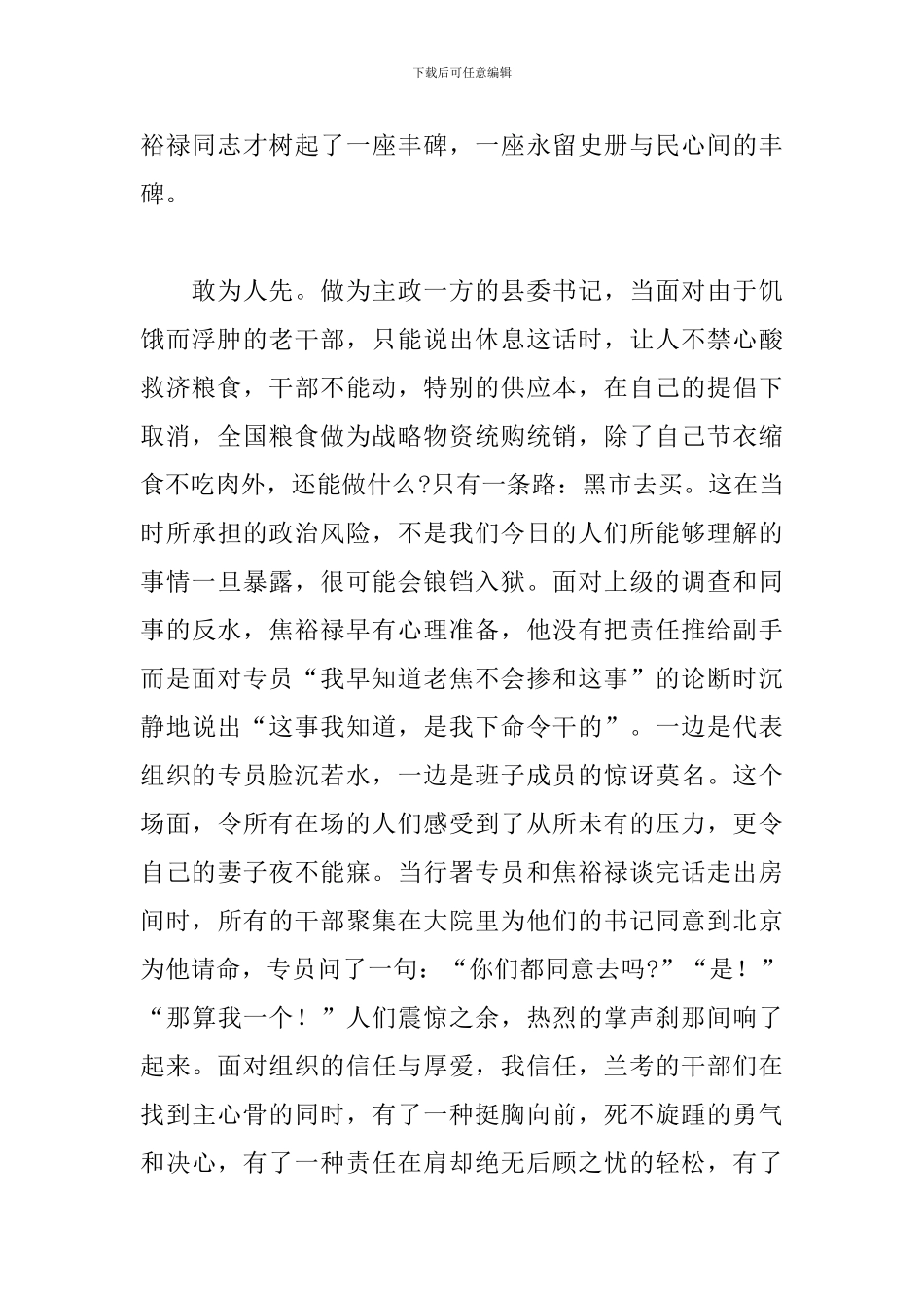 优秀党员干部班子学习焦裕禄精神的心得体会范文_第2页