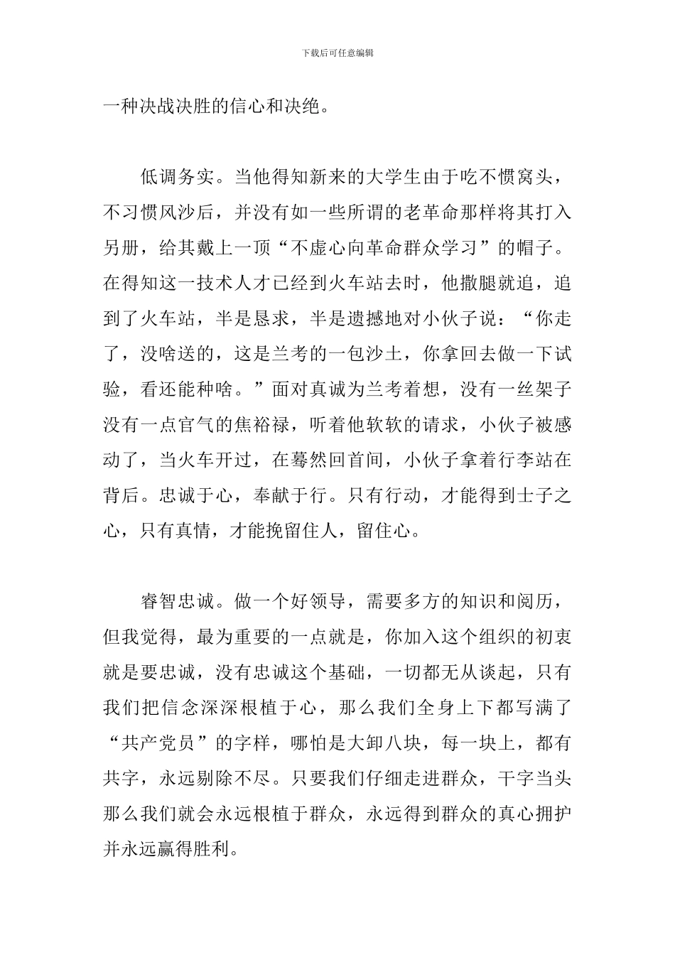 优秀党员干部班子学习焦裕禄精神的心得体会范文_第3页