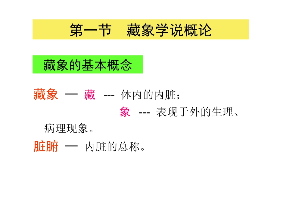 第三章 藏象1_第2页