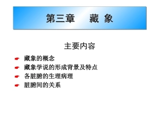 第三章 藏象1