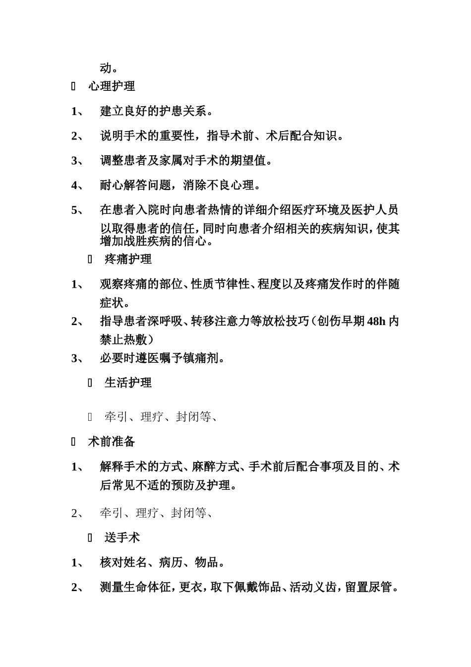 第三章 第七节 足踝部损伤患者护理牵引_第2页