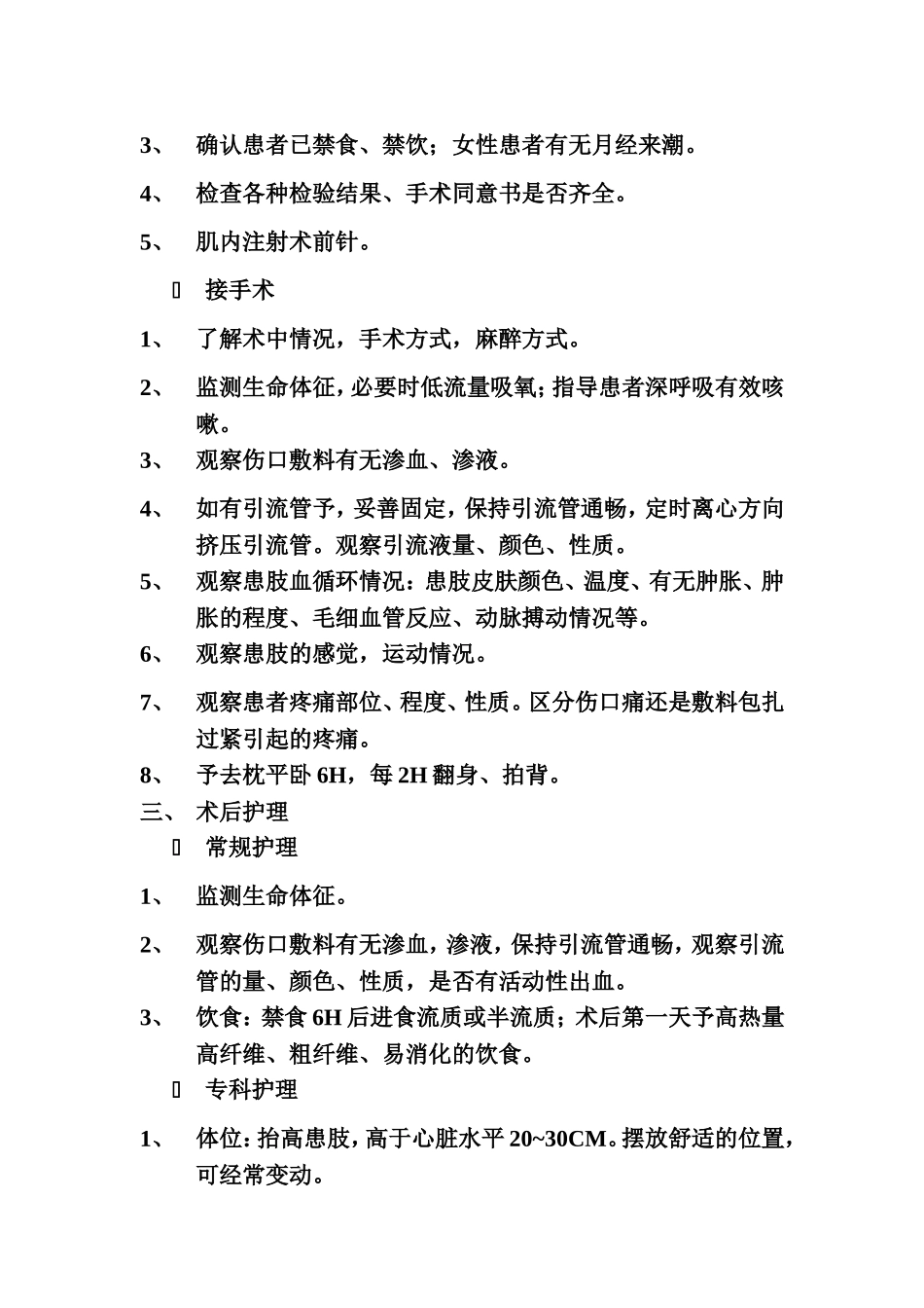第三章 第七节 足踝部损伤患者护理牵引_第3页