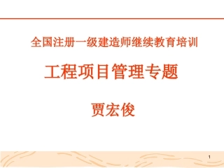 第三章 第五部分 工程项目团队管理(教材第三章第六节)