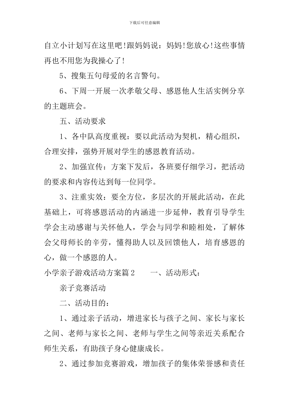 小学亲子游戏活动方案_第2页