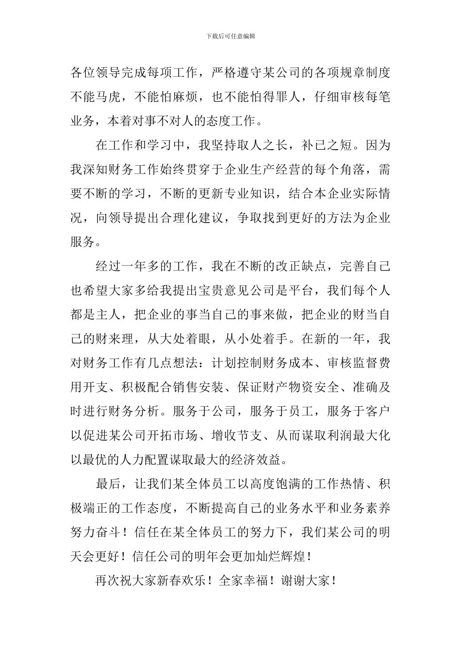 2024董事长年会致辞15篇_第2页