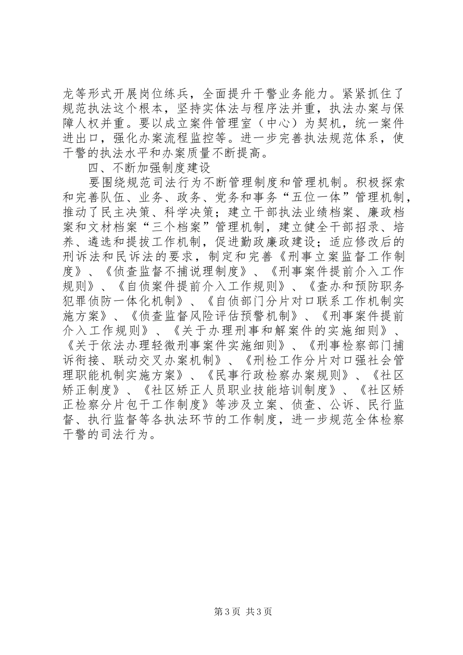 规范司法行为专项整治活动个人学习心得 _第3页