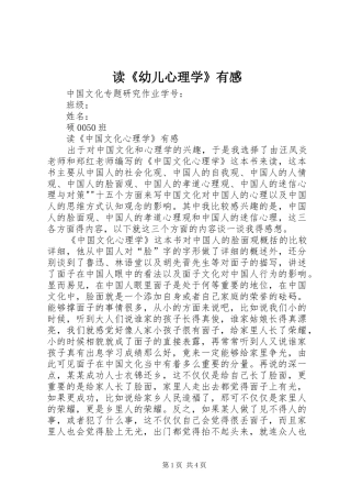 读《幼儿心理学》有感 