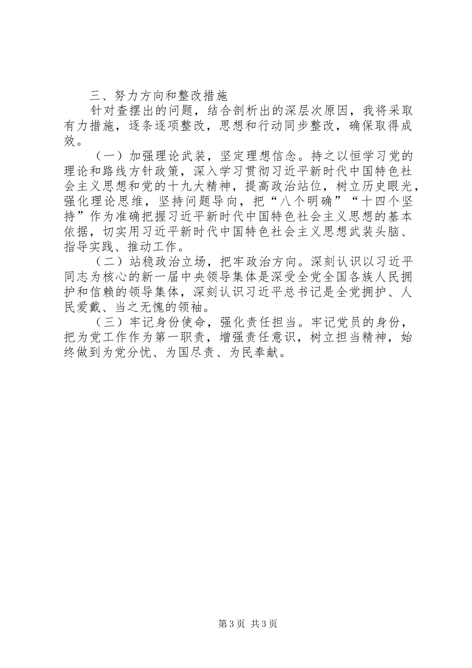 坚决全面彻底肃清李嘉万庆良流毒影响心得体会(三)[大全五篇] _第3页