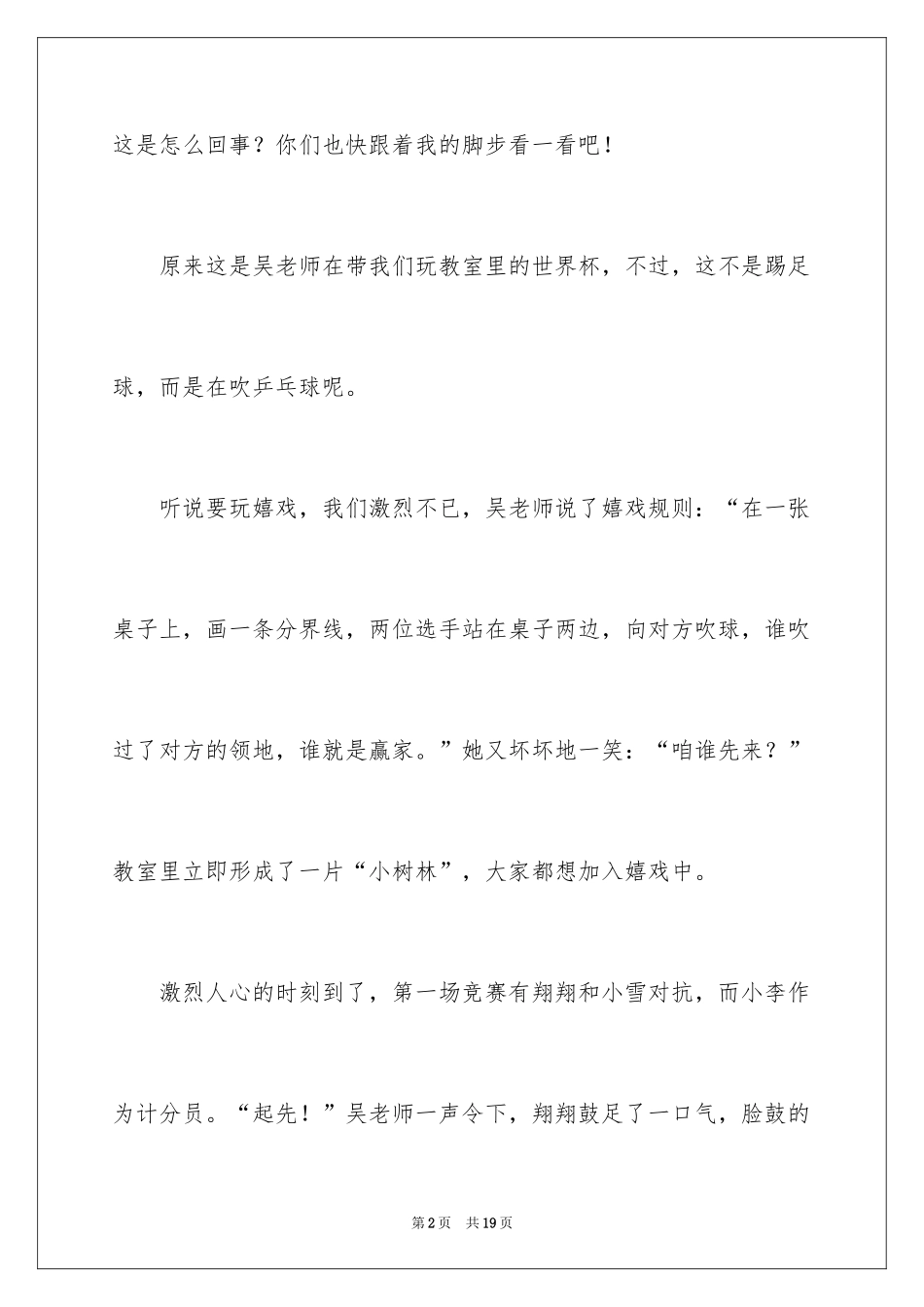 2024乒乓球比赛作文400字_28_第2页
