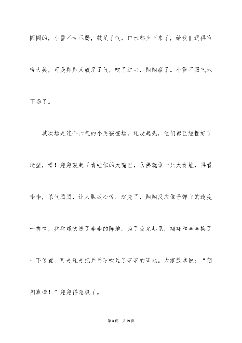 2024乒乓球比赛作文400字_28_第3页