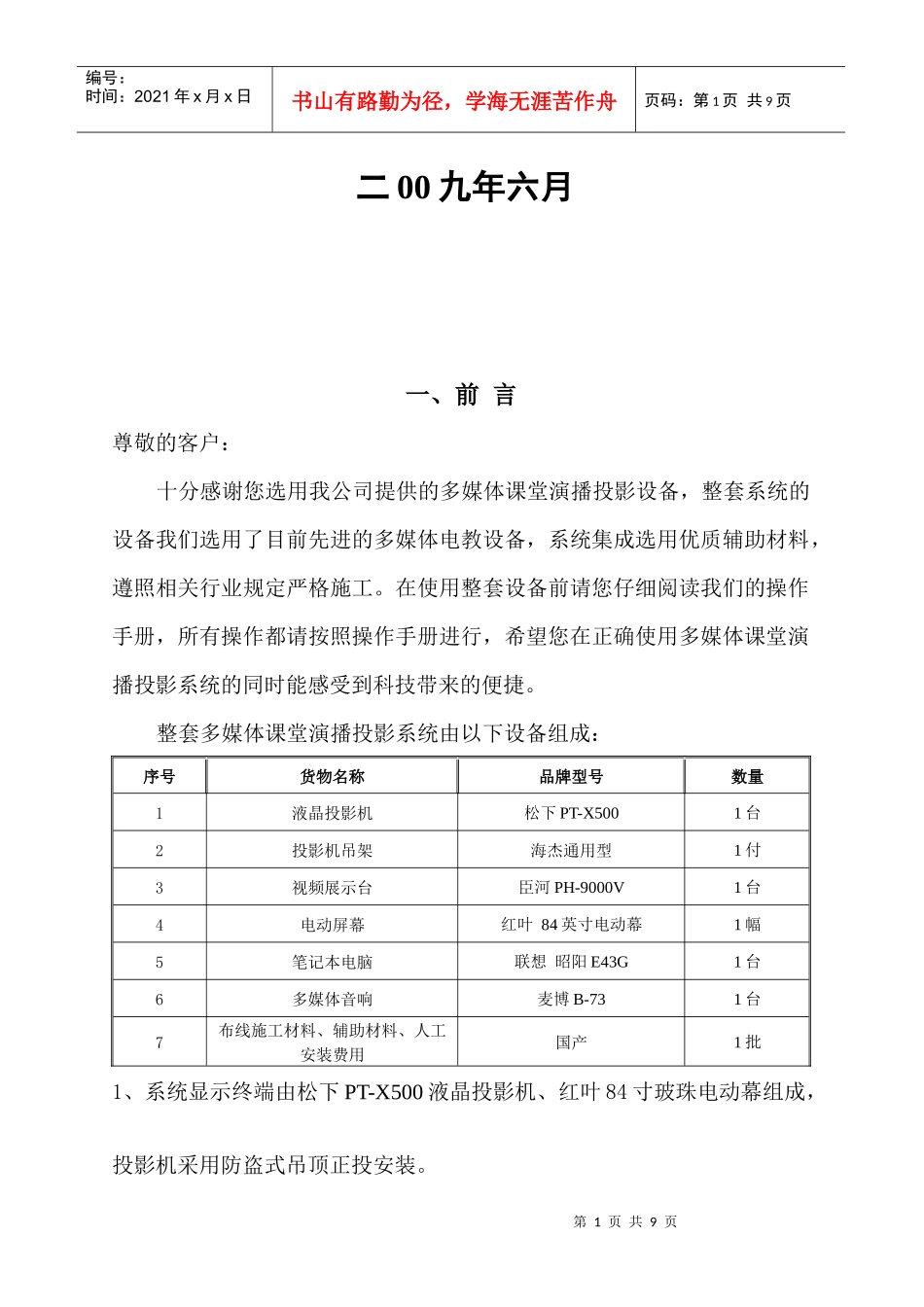 锦江区通用多媒体培训手册_第2页