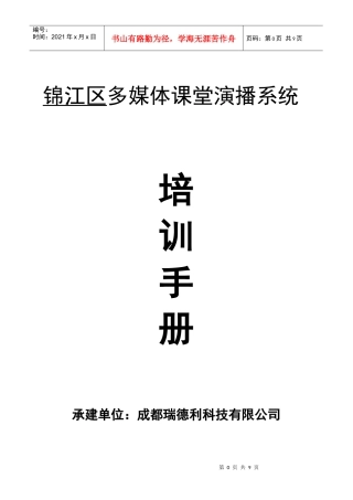 锦江区通用多媒体培训手册