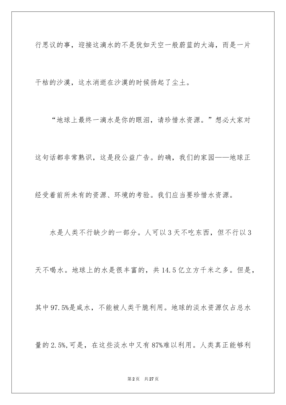 2024保护水源的建议书_12_第2页