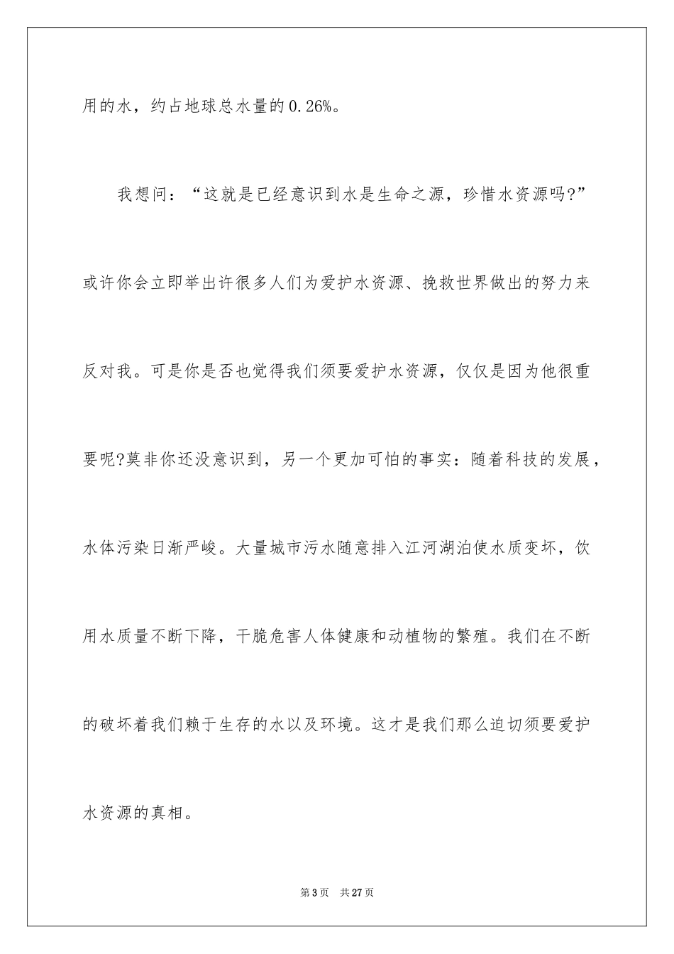 2024保护水源的建议书_12_第3页