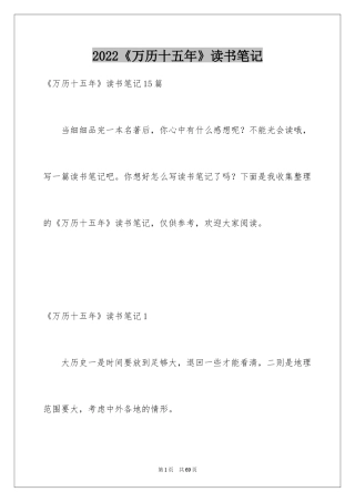 2024《万历十五年》读书笔记_8