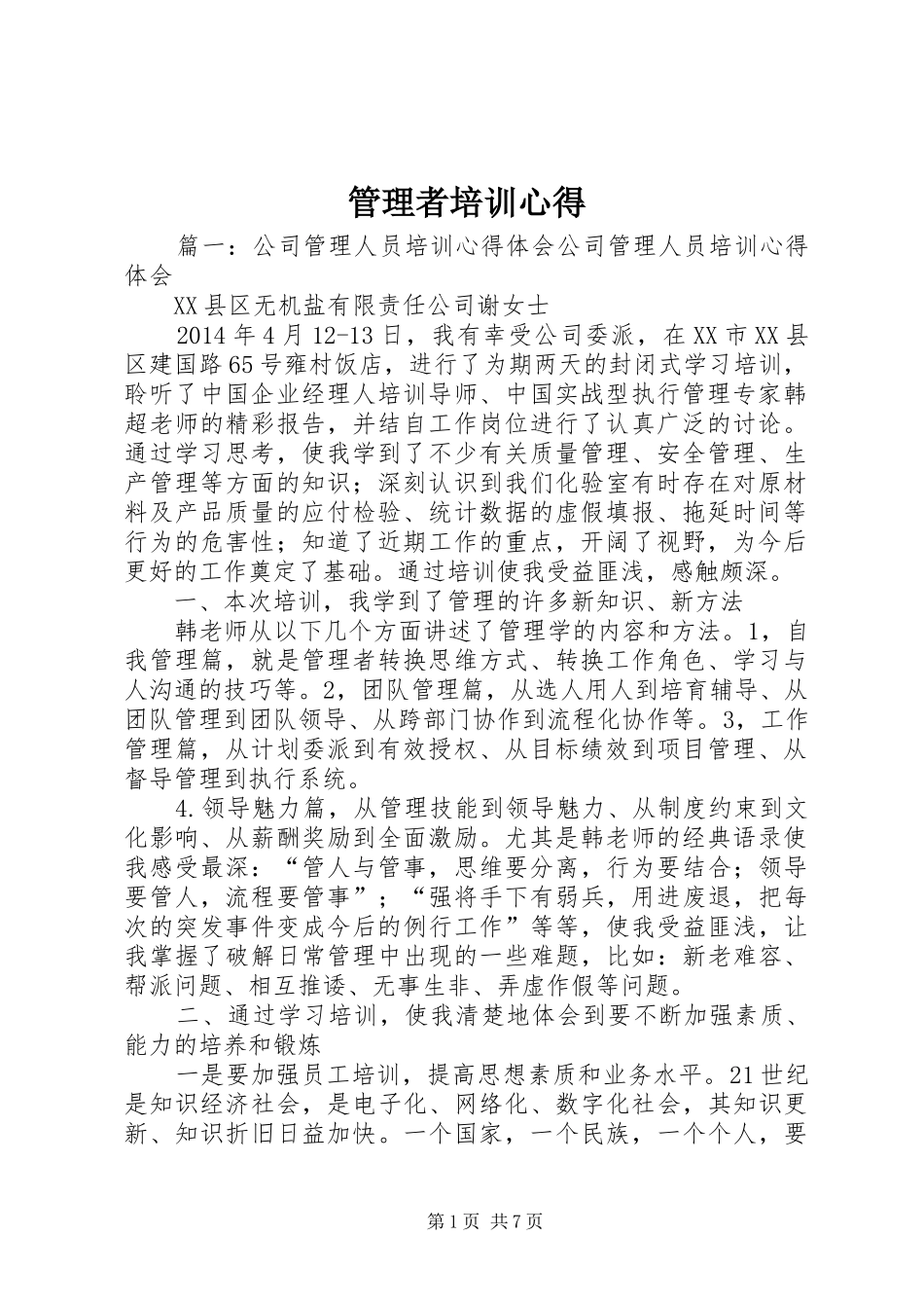 管理者培训心得 _第1页