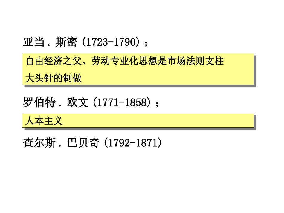 第三章 管理思想的演变-周_第2页