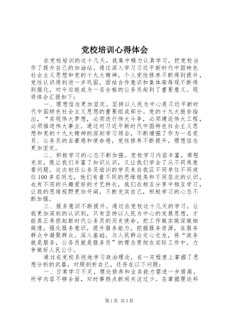 党校培训心得体会_1 