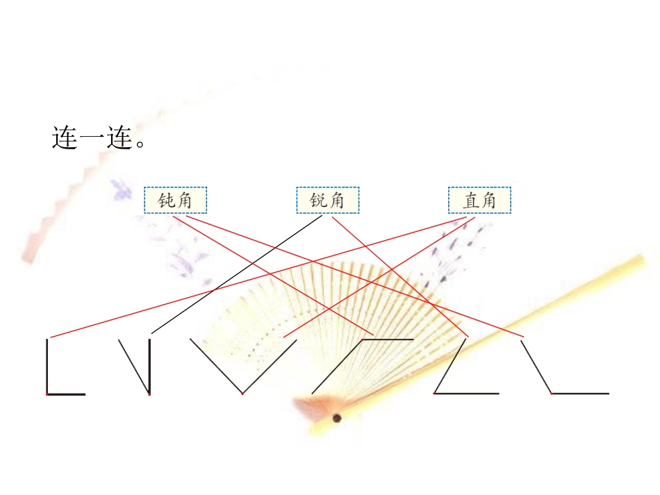 用三角尺拼角_第2页