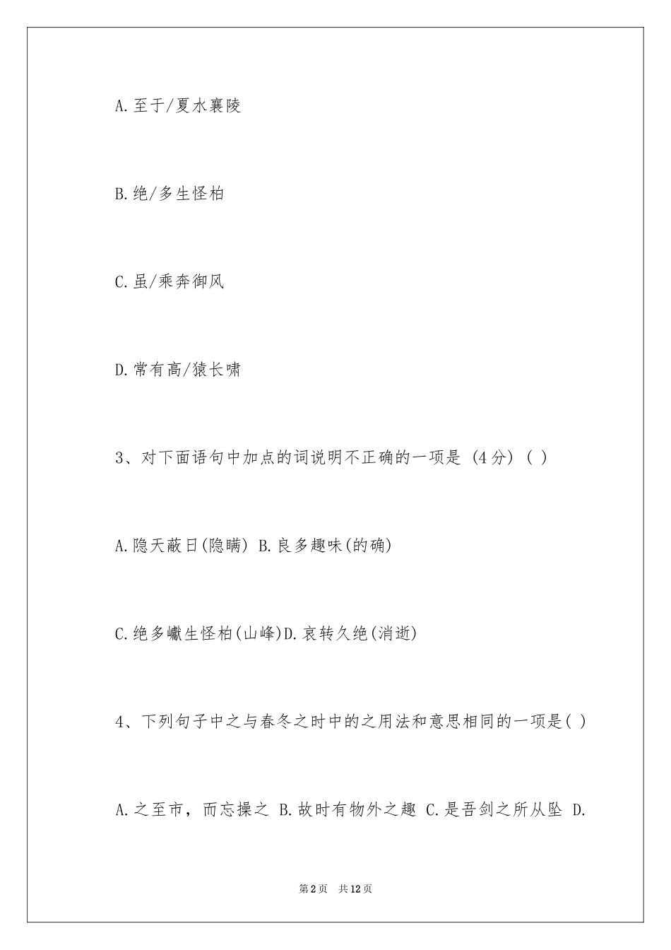 2024《三峡》课后练习及答案_第2页