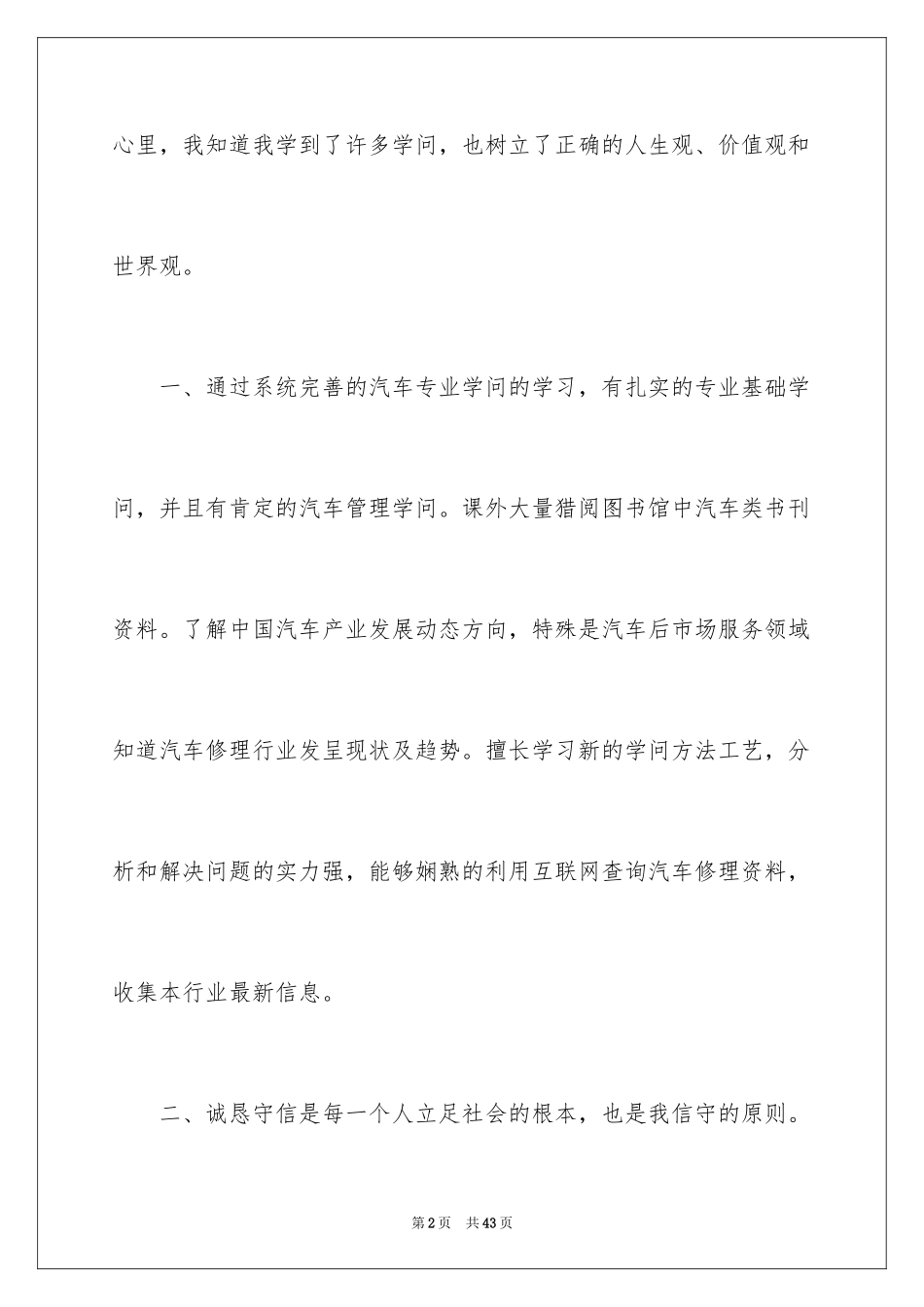 2024优秀中专生自我鉴定_第2页