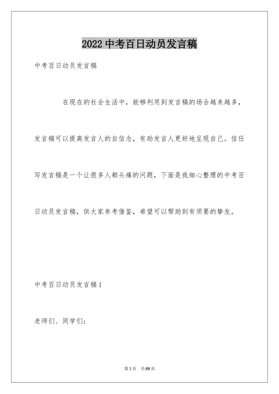 2024中考百日动员发言稿_2_第1页