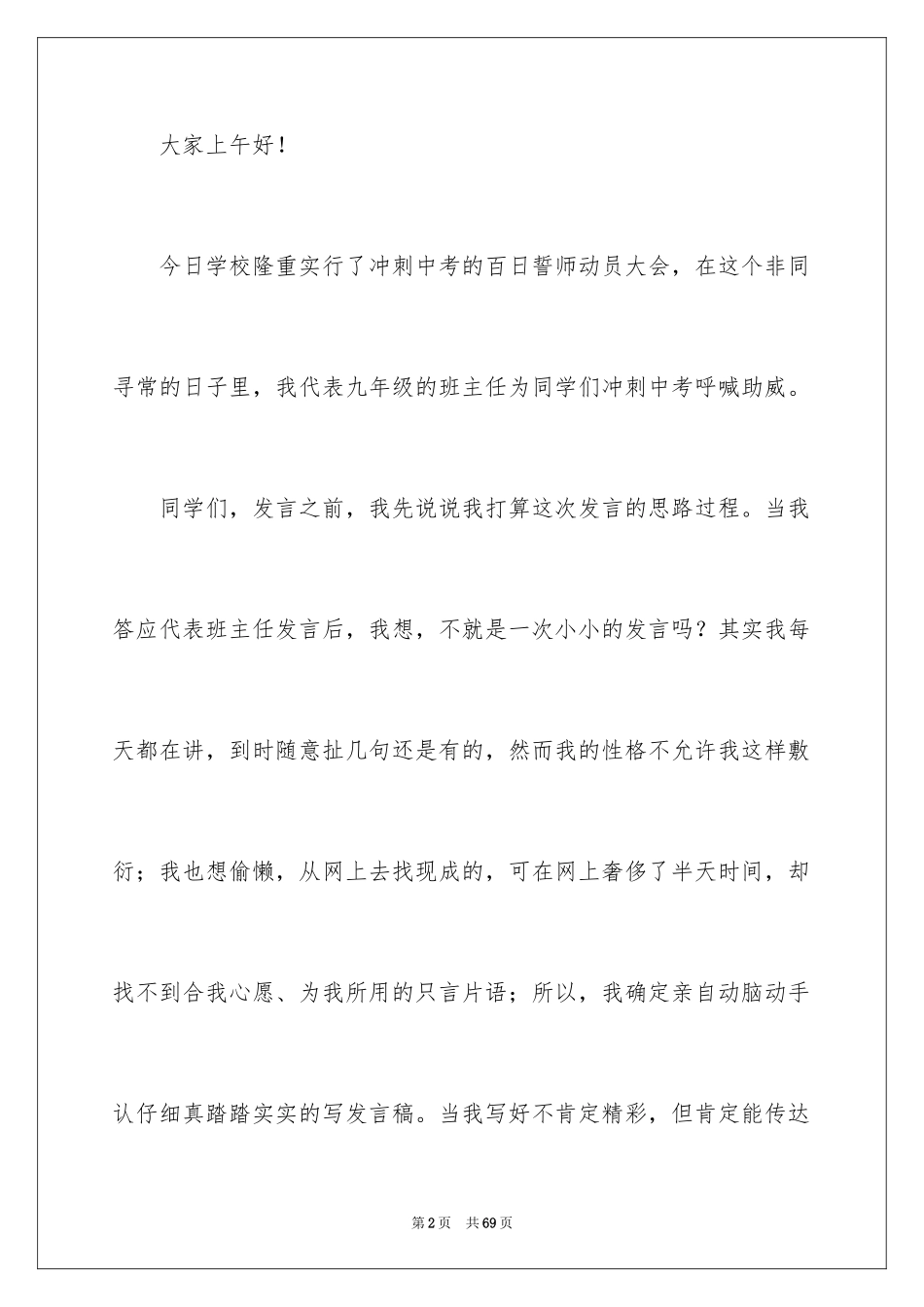 2024中考百日动员发言稿_2_第2页