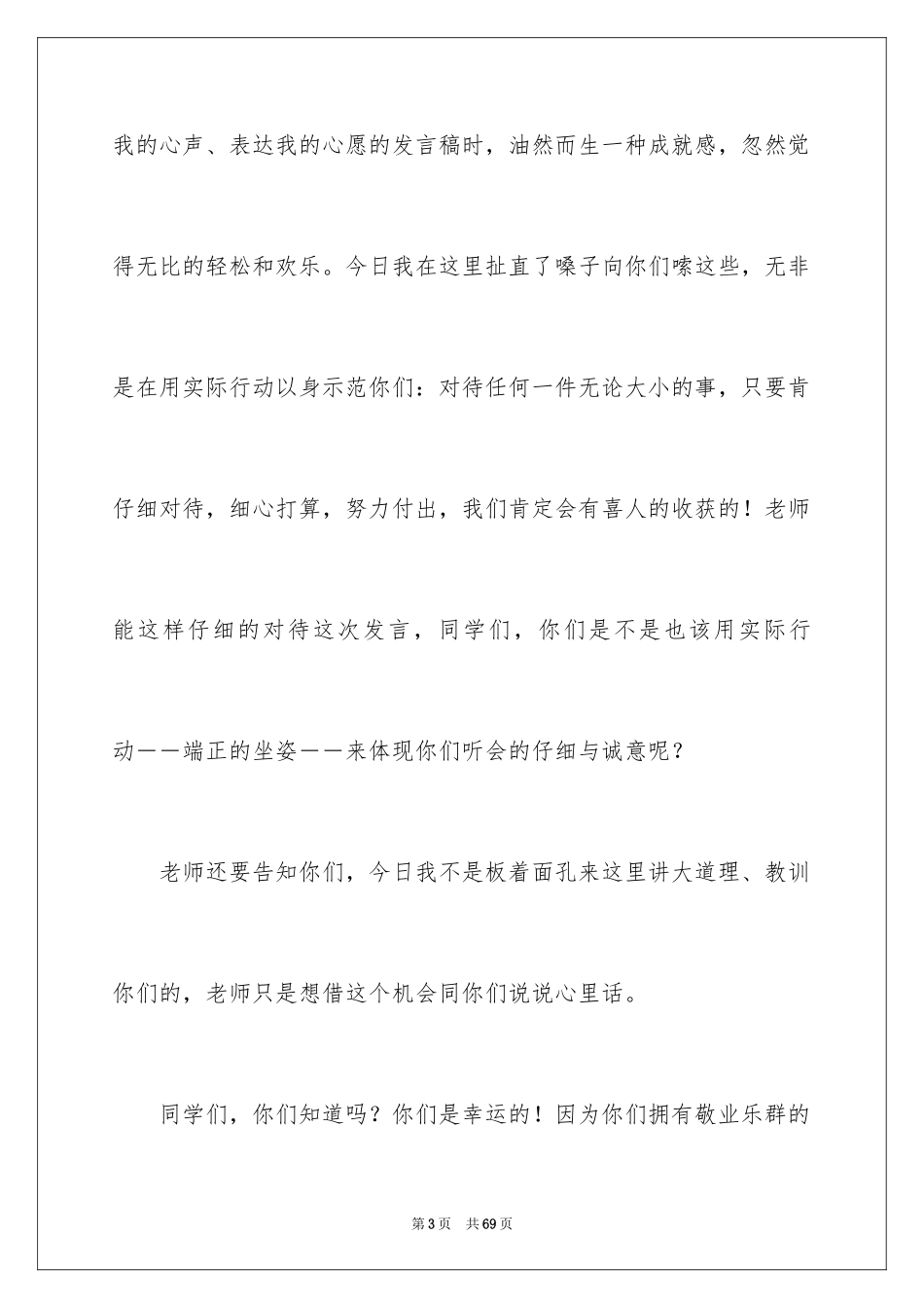 2024中考百日动员发言稿_2_第3页