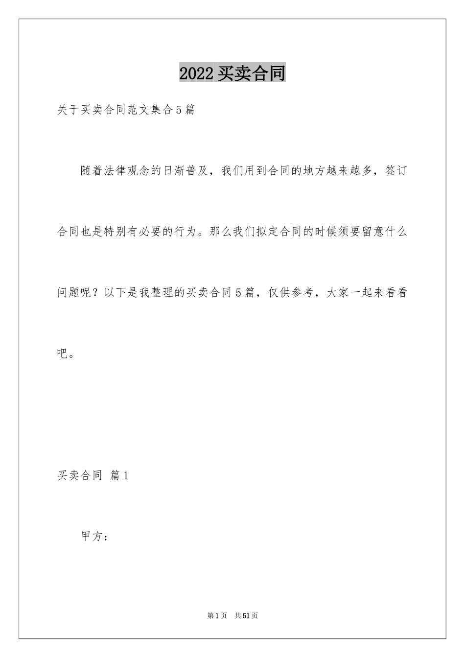 2024买卖合同_2378_第1页