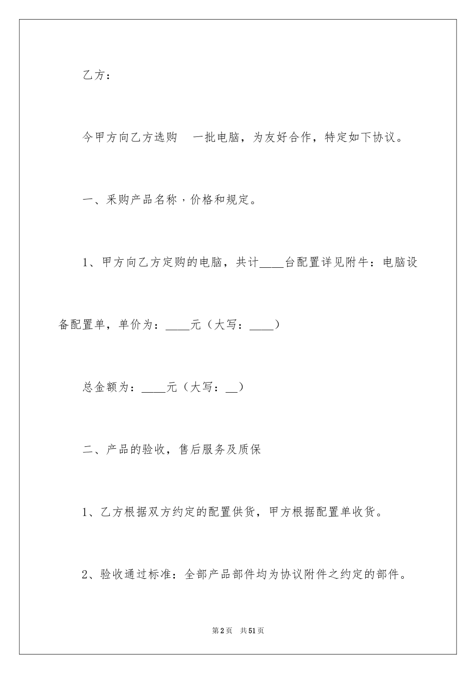 2024买卖合同_2378_第2页