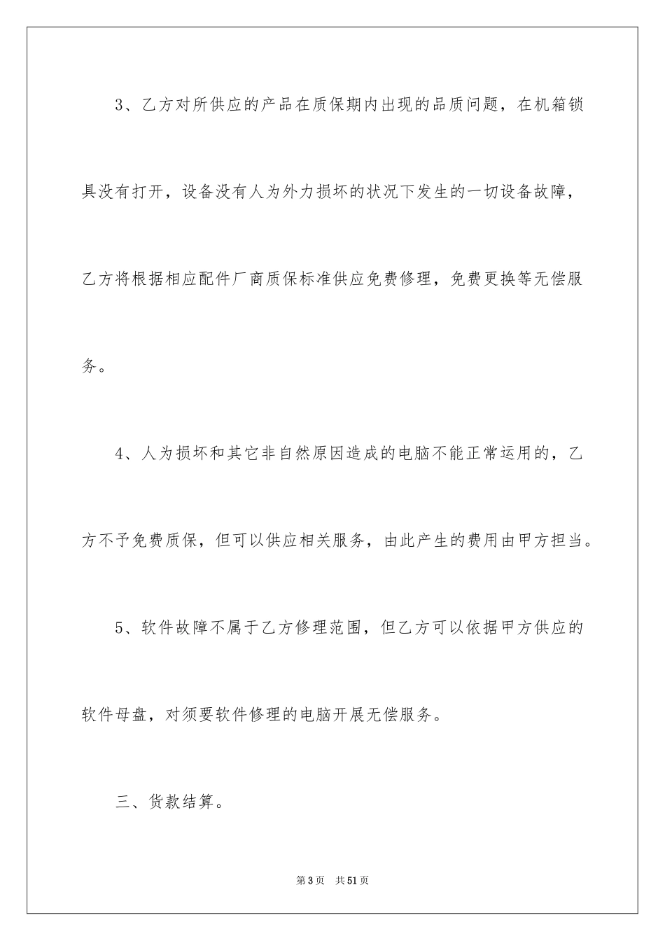 2024买卖合同_2378_第3页