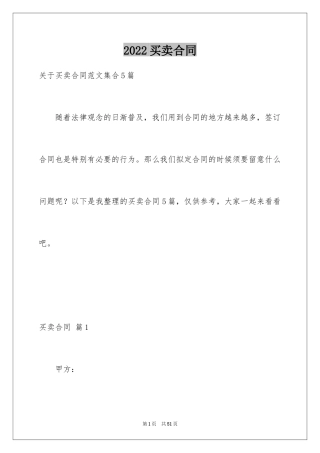 2024买卖合同_2378