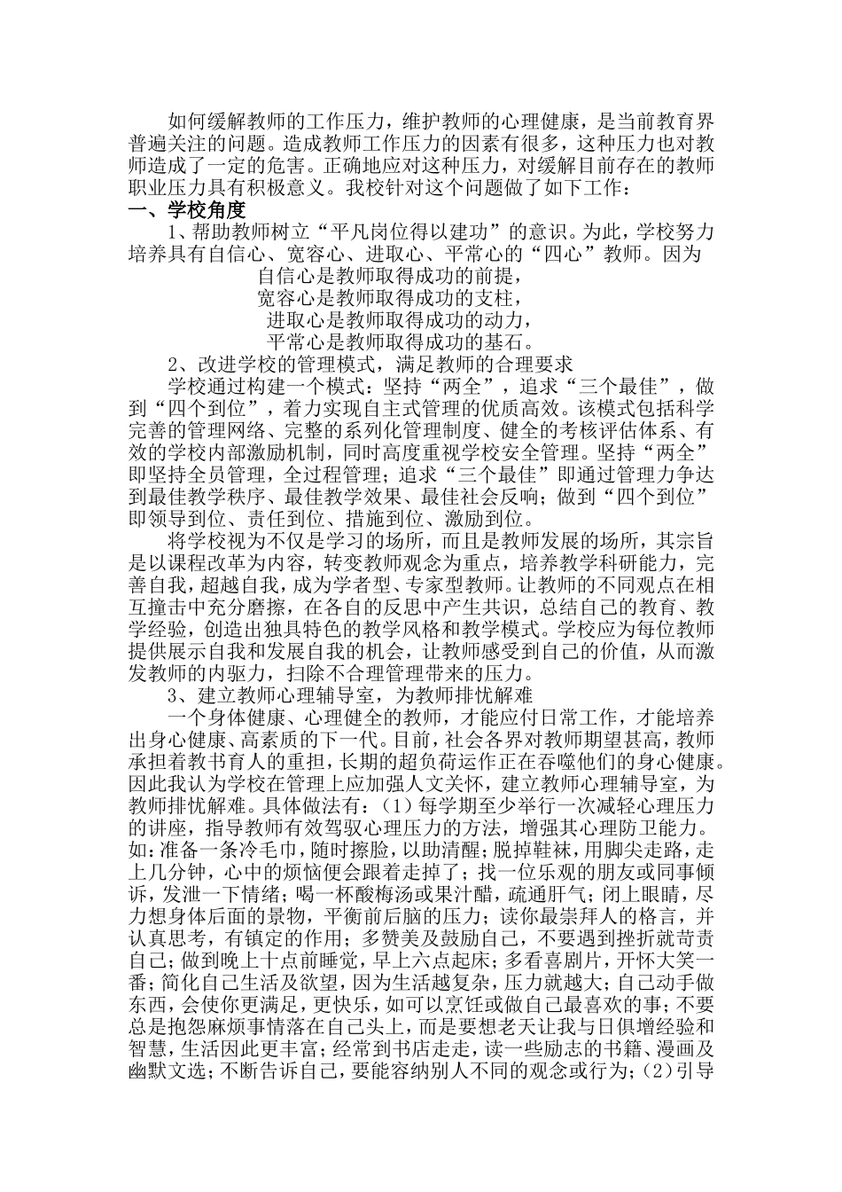 如何缓解教师的工作压力_第1页