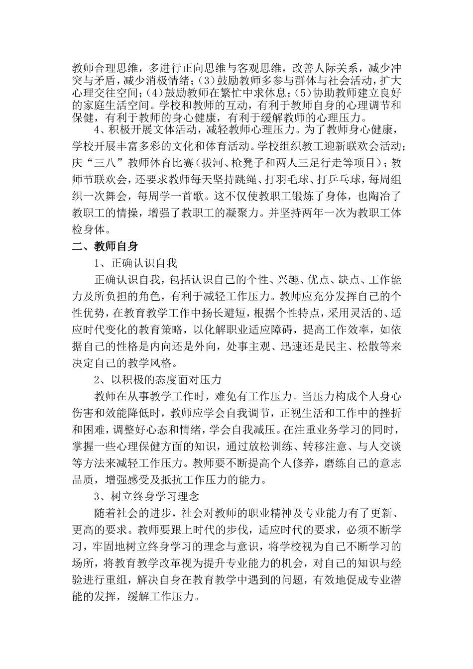 如何缓解教师的工作压力_第2页