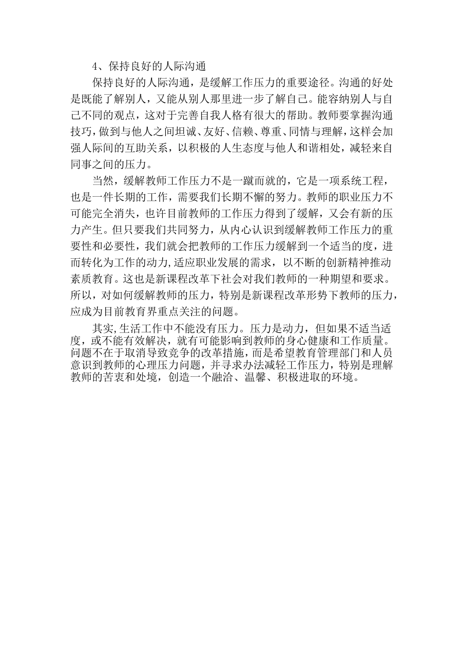 如何缓解教师的工作压力_第3页