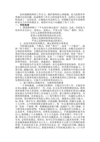 如何缓解教师的工作压力
