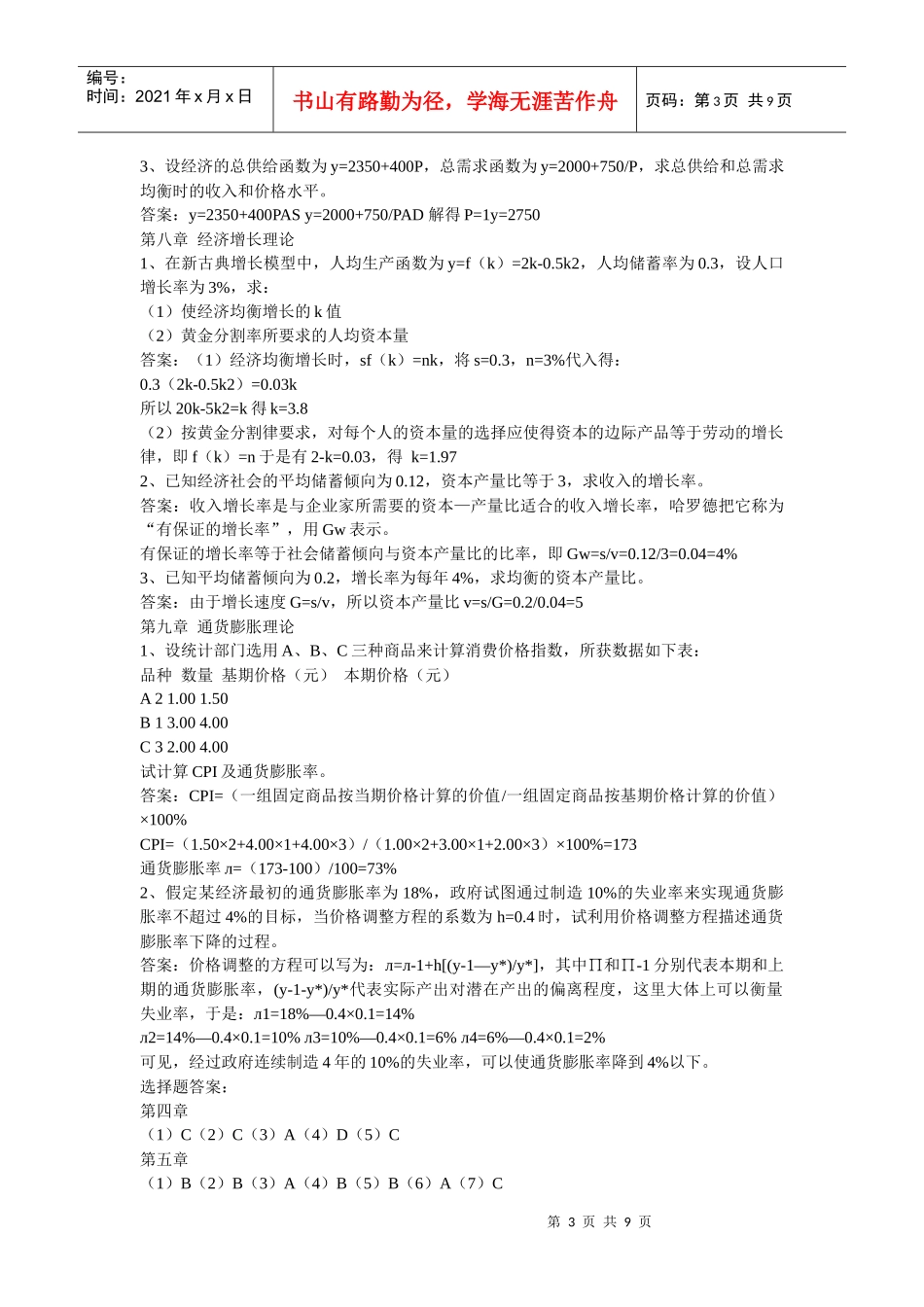 高鸿业 宏观经济学 课后习题答案 第四版_第3页