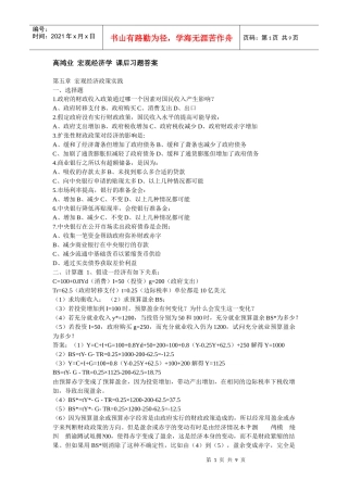 高鸿业 宏观经济学 课后习题答案 第四版