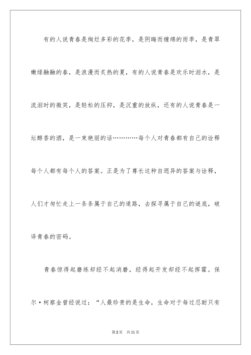 2024一分钟励志演讲稿_11_第2页