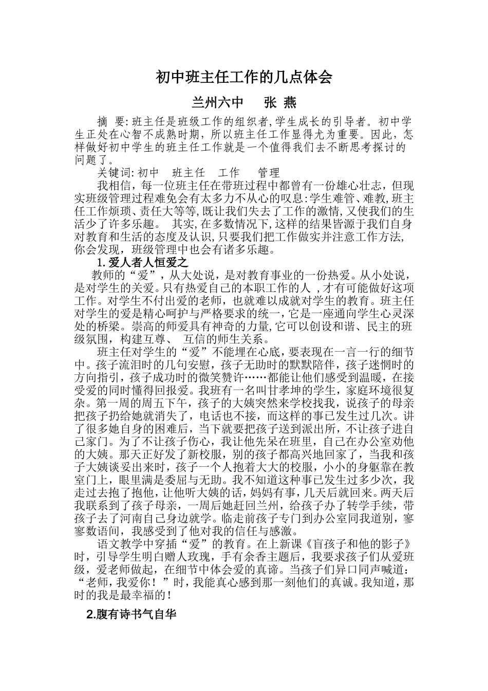 初中班主任工作的几点体会张燕_第1页