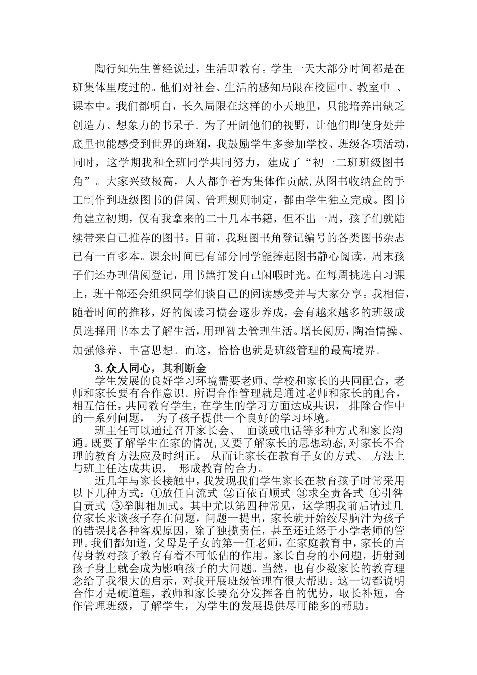 初中班主任工作的几点体会张燕_第2页