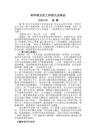 初中班主任工作的几点体会张燕