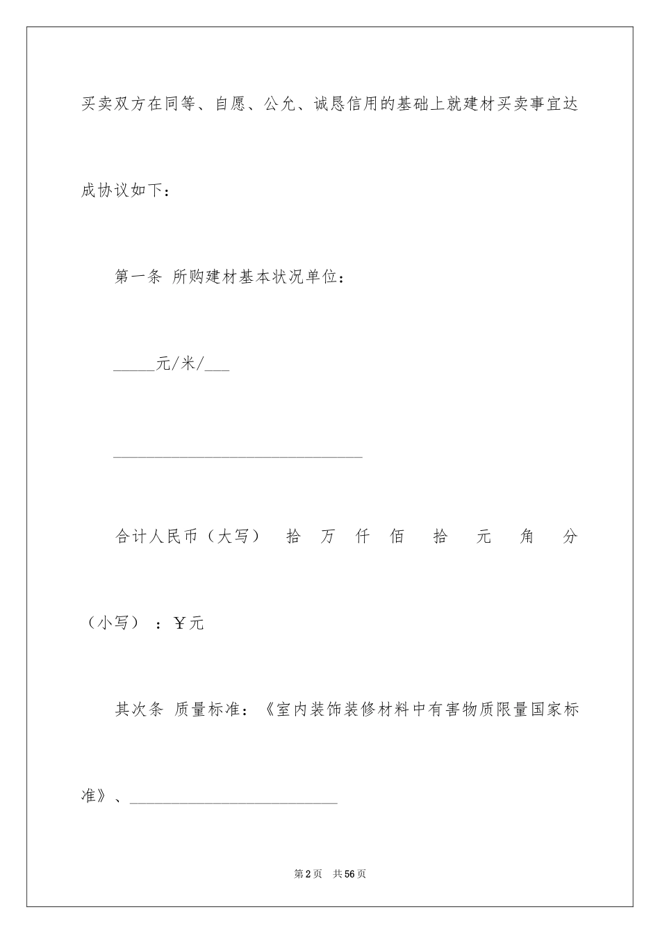 2024买卖合同_2003_第2页