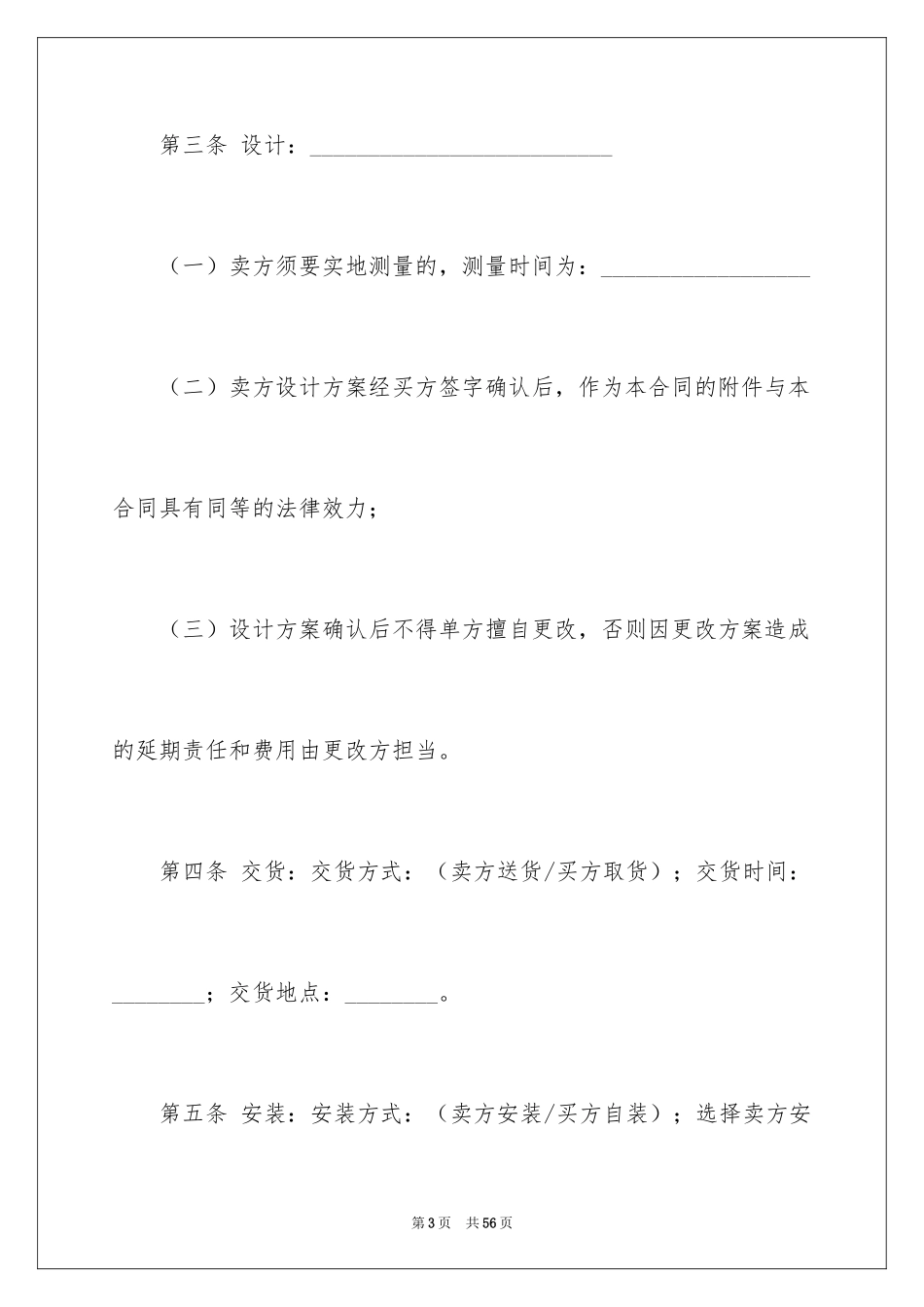2024买卖合同_2003_第3页