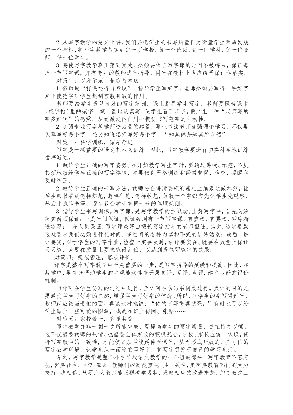 小学生书写方面的问卷调查_第2页