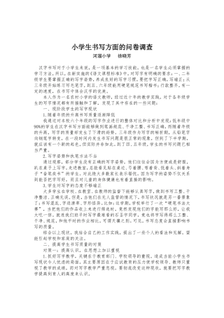 小学生书写方面的问卷调查