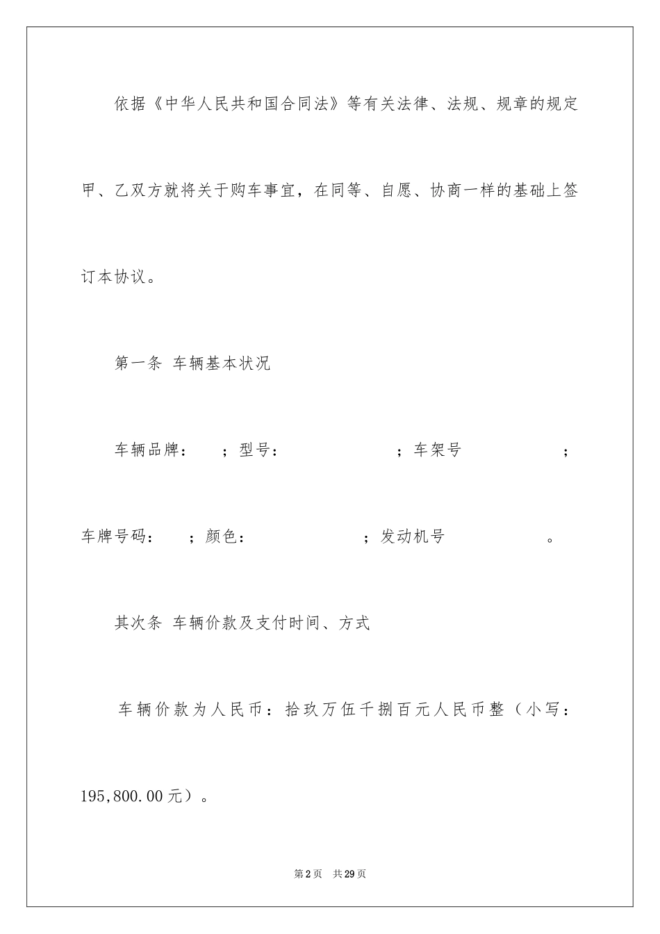 2024代购协议书_2_第2页