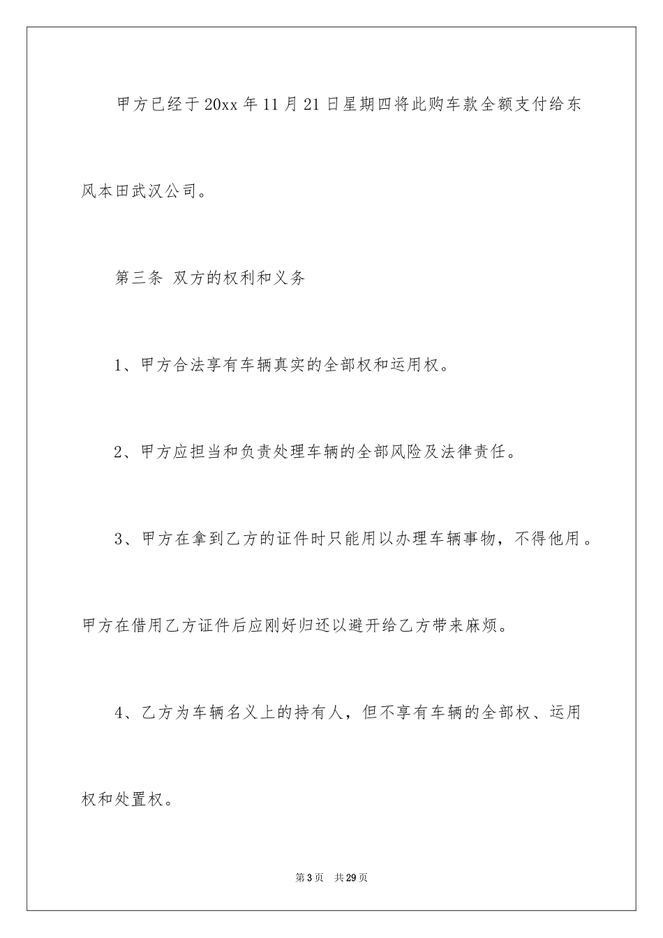 2024代购协议书_2_第3页