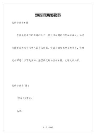 2024代购协议书_2