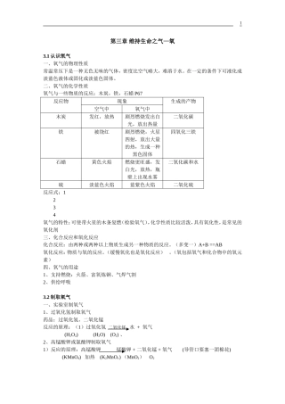 第三章 维持生命之气复习提纲